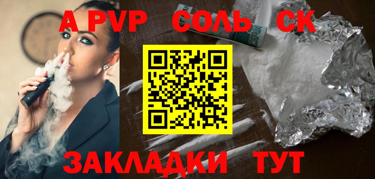 Alpha-PVP СК Волжск