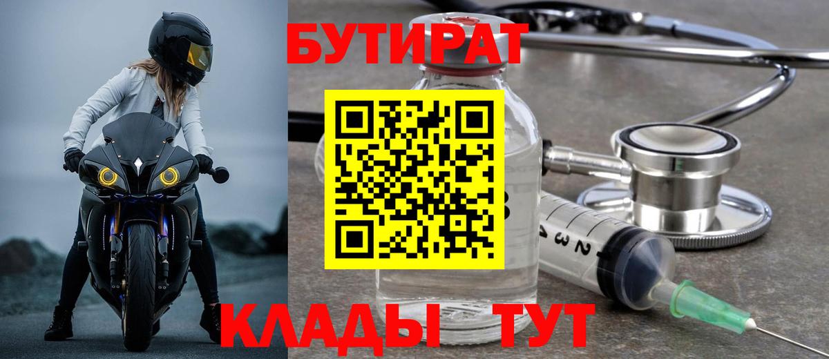 Волжск  Бутират  Вход с VPN  Бутират Butirat 
