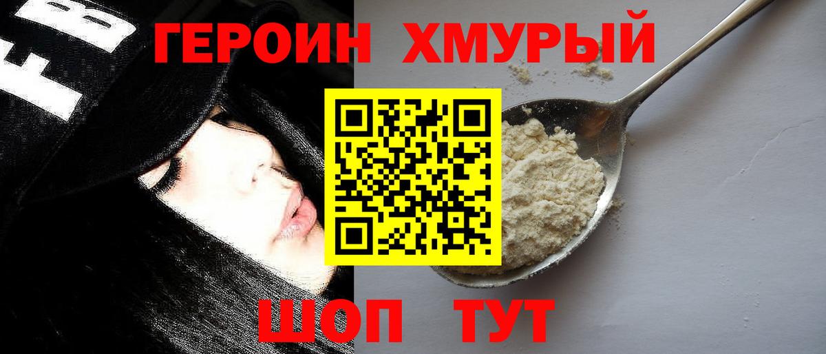 ГЕРОИН гречка  Вход с VPN  Волжск 