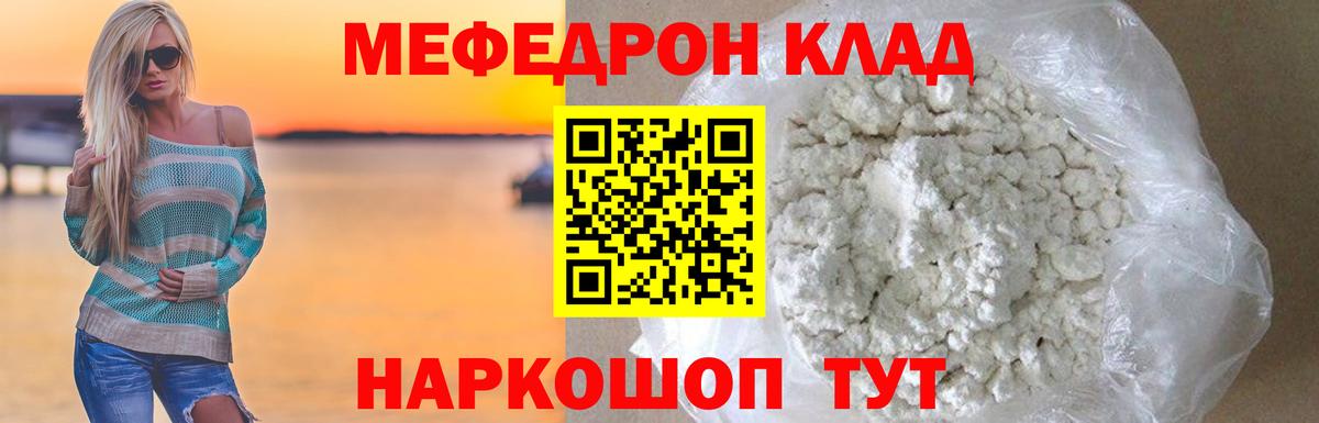 МЯУ-МЯУ mephedrone  МЕФ мяу мяу  Волжск  Меф  Вход с VPN 