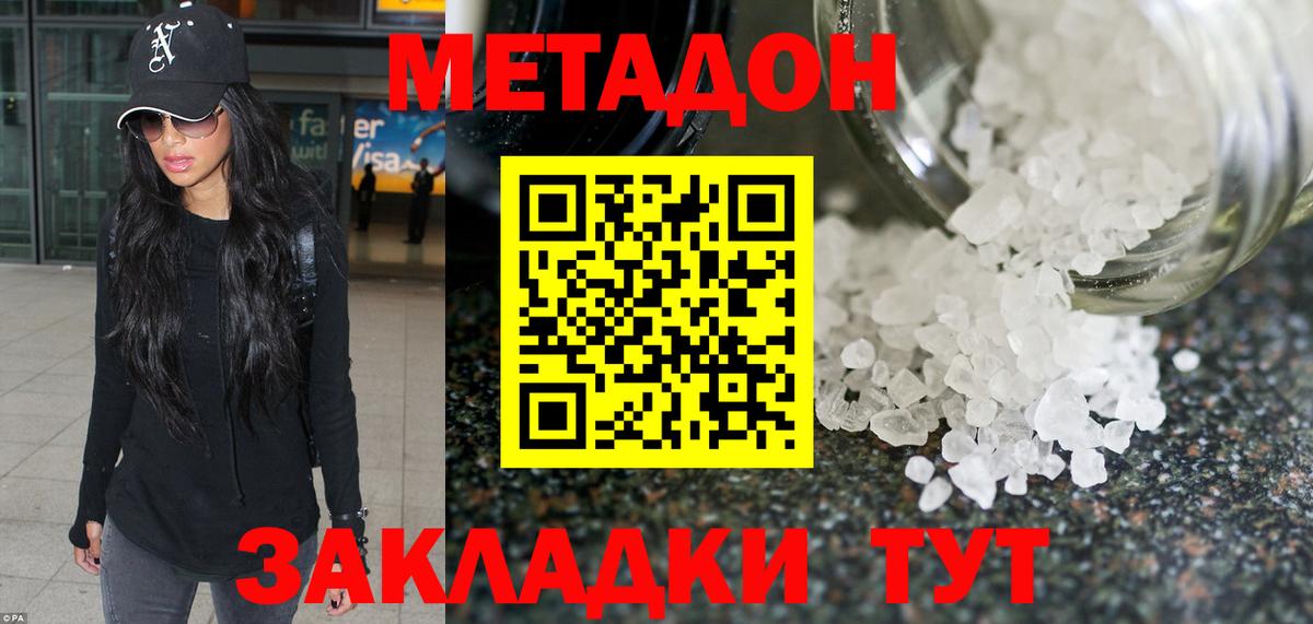 Метадон methadone Волжск